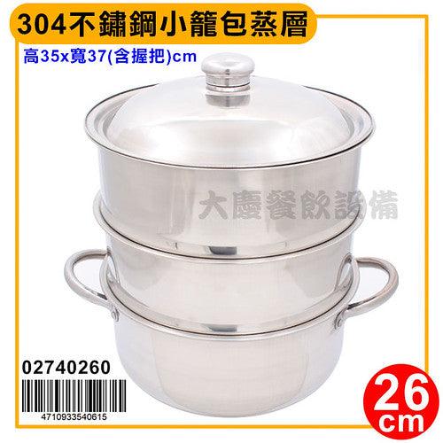 萬得威不鏽鋼高層蒸籠 Stainless steel Steamer 26cm - Aussie Baby